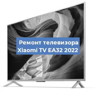 Ремонт телевизора Xiaomi TV EA32 2022 в Перми